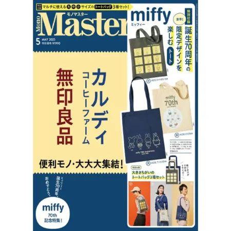 MonoMaster 2025年5月号 25041132