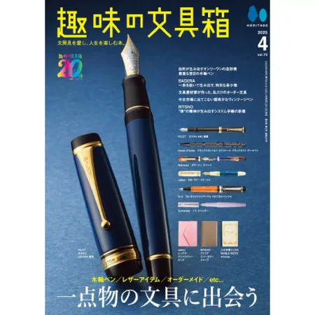 趣味の文具箱-April 2025 25041193