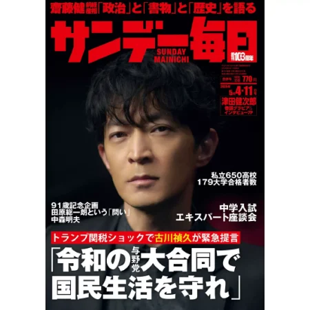 Sunday Mainichi - 23 April 2025 25050959