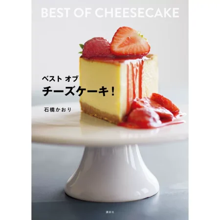ベスト オブ チーズケーキ！ 日本美食 ep