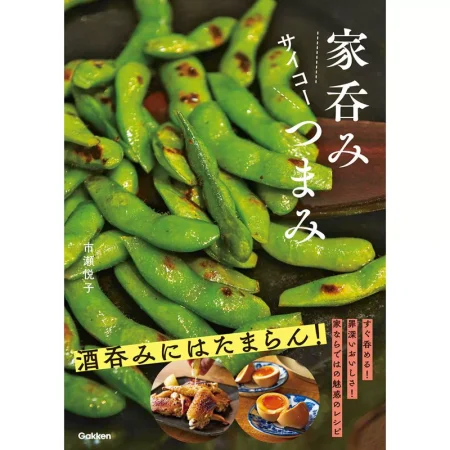 家呑みサイコーつまみ 日本美食 ep