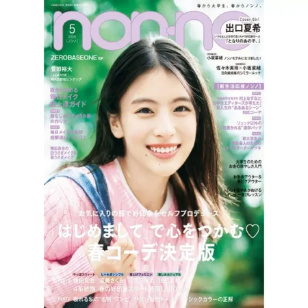 non-no (ノンノ) 2025年5月号 25041148