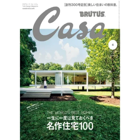Casa BRUTUS 2025年4月号 [名作住宅100] 25032412