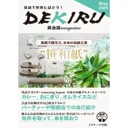 DEKIRU-May 2025 25050830