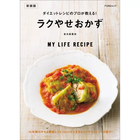 ラクやせおかず 新装版 日本美食 ep