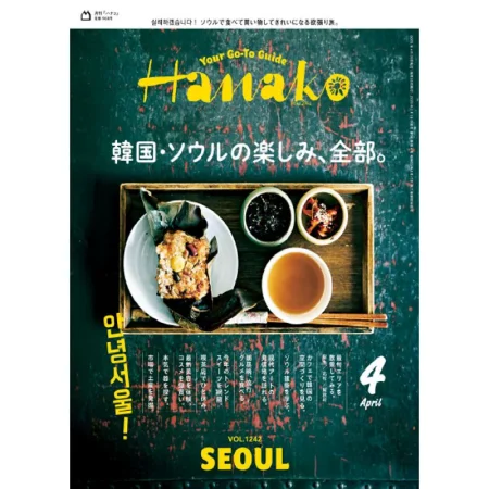 Hanako 2025年4月号 25032425