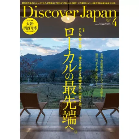 Discover Japan 2025年4月号 25032416