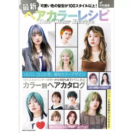 最新ヘアカラーレシピ ar特別編集 25041199