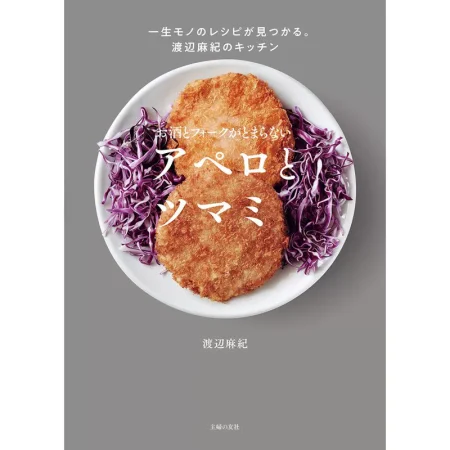お酒とフォークがとまらない アペロとツマミ 日本美食 ep