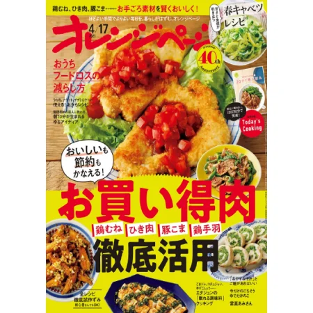 オレンジページ 2025年 4_17号 25050965