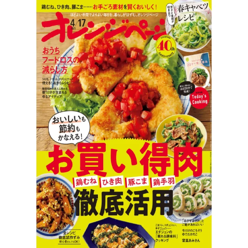 オレンジページ 2025年 4_17号 25050965