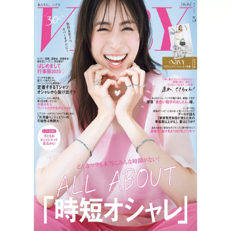 VERY（ヴェリィ） 2025年5月号 25050962