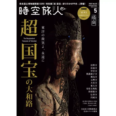 時空旅人 Jikuutabibito-May 2025 25041195