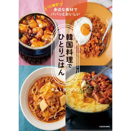 韓国料理でひとりごはん 日本美食 ep