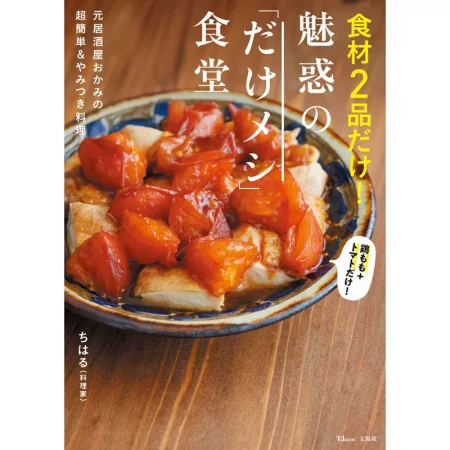 食材2品だけ！ 魅惑の｢だけメシ｣食堂 日本美食 ep