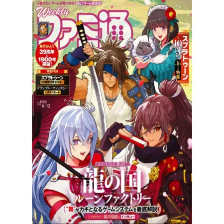 週刊ファミ通 Weekly Famitsu 2025年6月12日号 25060958