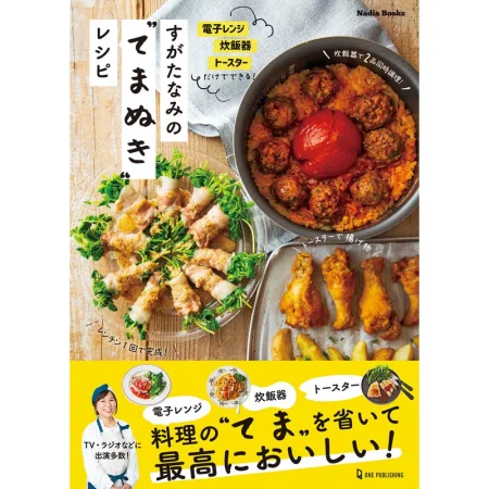 すがたなみのてまぬきレシピ 日本美食 ep