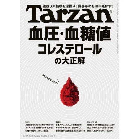 Tarzan(ターザン) 2025年3月27日号 No.898 25041168