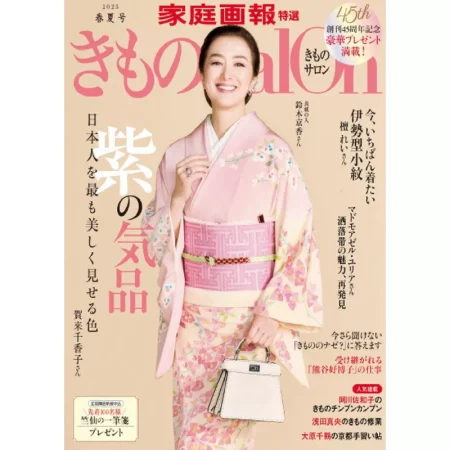 きものSalon 2025 春夏号 25032460