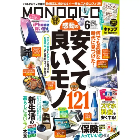 MONOQLO (モノクロ) 2025年 06月号 25050947