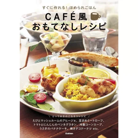 CAFE風おもてなしレシピ 日本美食 ep