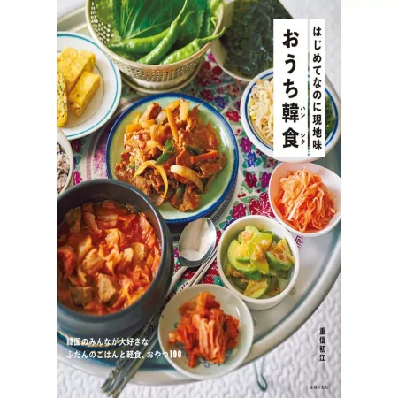 はじめてなのに現地味 おうち韓食 日本美食 ep