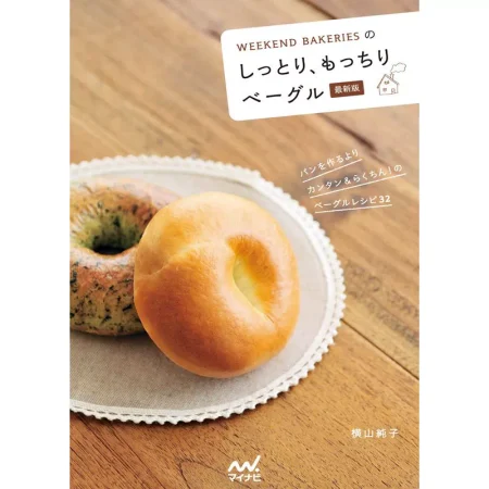 しっとり、もっちりベーグル 日本美食 ep