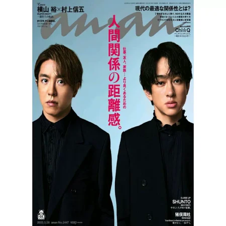 anan(アンアン) 2025年 5月28日号 No.2447 25060904