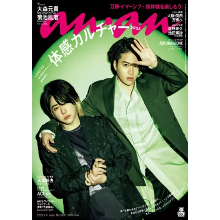 anan(アンアン) 2025年4月9日号 No.2441 25050912