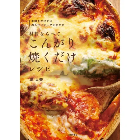 材料ならべてこんがり焼くだけレシピ 日本美食 ep