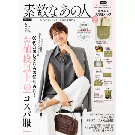 素敵なあの人 2025年6月号 25050985