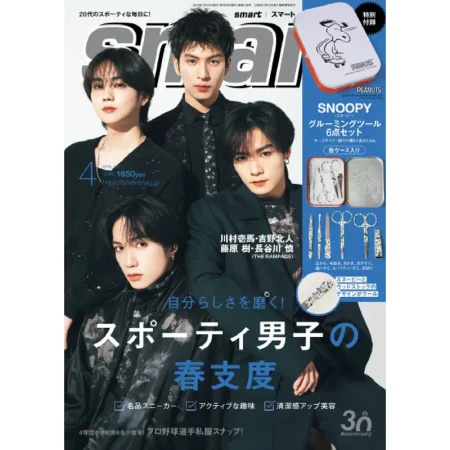 smart 2025年4月号 25032447