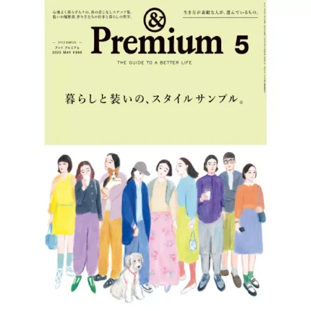 &Premium(アンド プレミアム) 2025年5月号 25041101