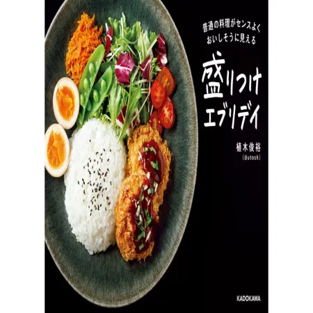 盛りつけエブリデイ 日本美食 ep