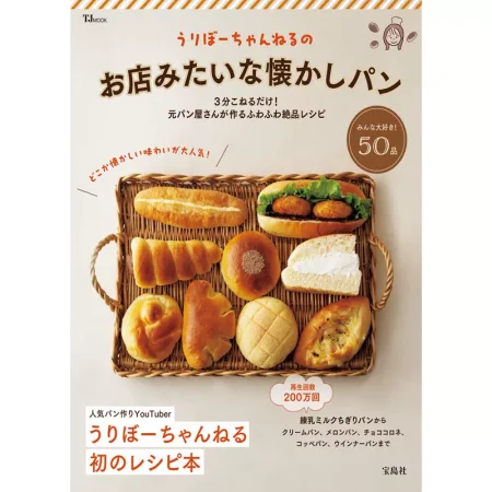 うりぼーちゃんねるのお店みたいな懐かしパン 日本美食 ep