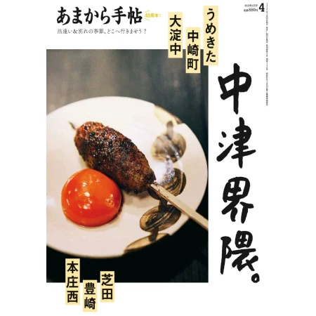 あまから手帖2025年4月号 25050963