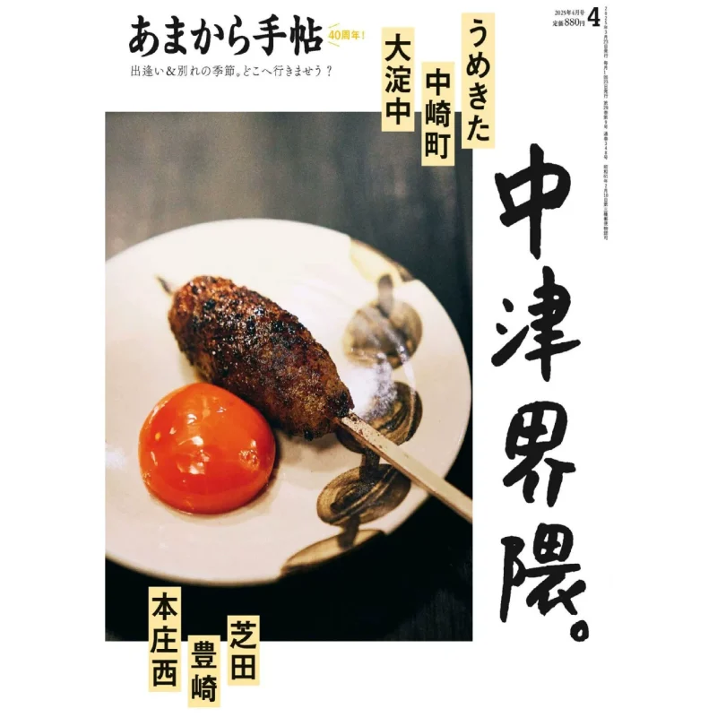 あまから手帖2025年4月号 25050963