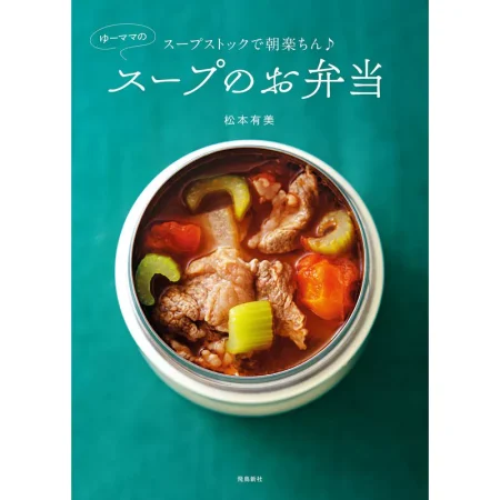 スープのお弁当 日本美食 ep