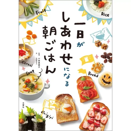 一日がしあわせになる朝ごはん 日本美食 ep