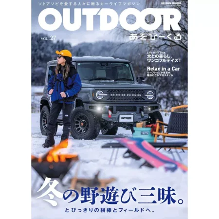OUTDOORあそびーくるBOOK27 25041156