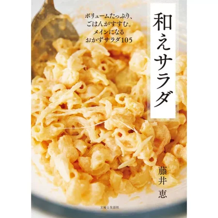 和えサラダ 日本美食 ep