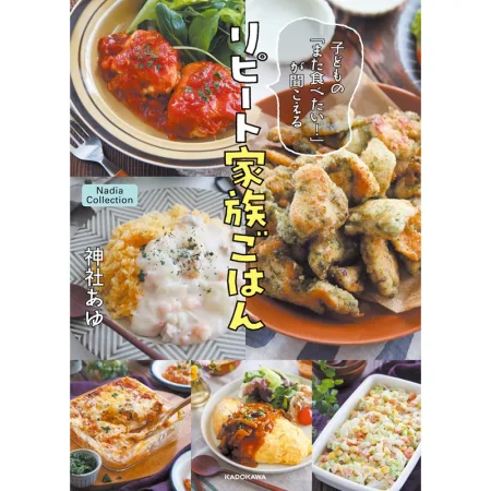 リピート家族ごはん 日本美食 ep