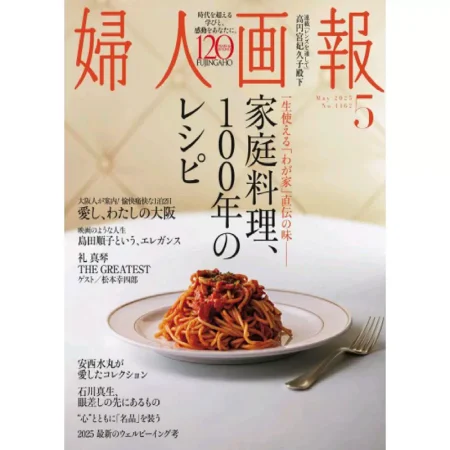 婦人画報 2025年5月号 25052989
