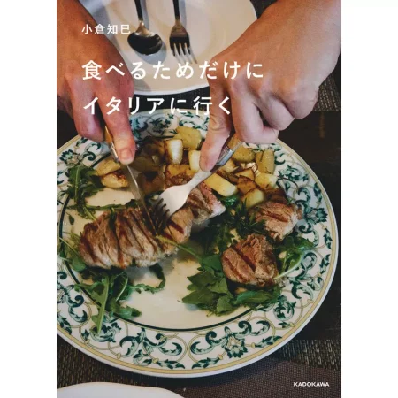 食べるためだけにイタリアに行く 日本美食 ep