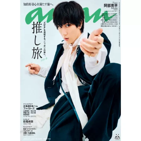 anan(アンアン) 2025年4月2日号 No.2440 25041406