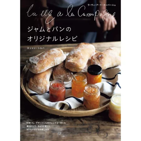 La vie a la Campagne 日本美食 ep