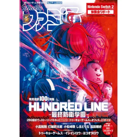 週刊ファミ通 2025年5月1日号 No.1895 25050990