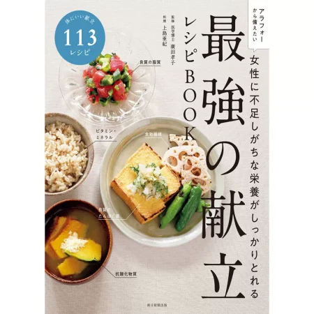 最強の献立レシピBOOK 日本美食 ep