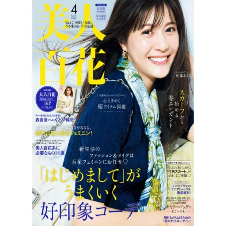 美人百花4月号 25032475