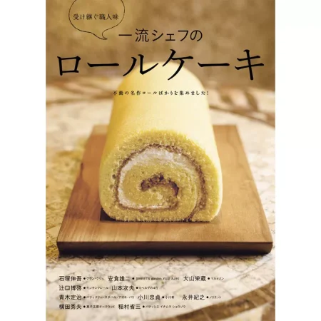 一流シェフのロールケーキ 日本美食 ep
